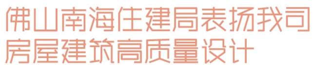 睿住天元2024回顾Ⅲ设计同行价值体现技术赞誉合辑(图15)