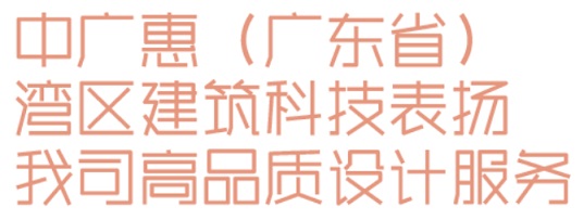 睿住天元2024回顾Ⅲ设计同行价值体现技术赞誉合辑(图25)