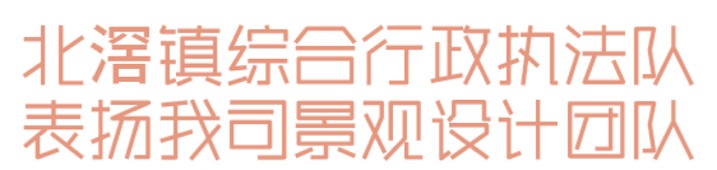 睿住天元2024回顾Ⅲ设计同行价值体现技术赞誉合辑(图23)