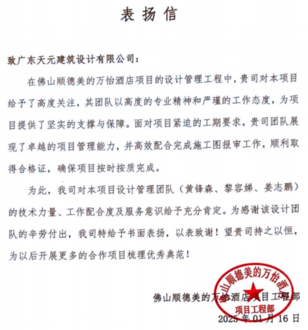 睿住天元2024回顾Ⅲ设计同行价值体现技术赞誉合辑(图31)