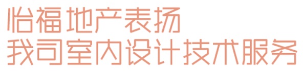 睿住天元2024回顾Ⅲ设计同行价值体现技术赞誉合辑(图32)