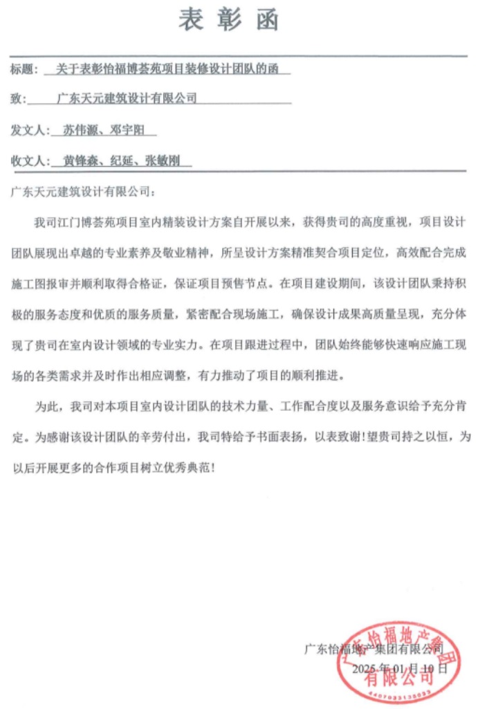 睿住天元2024回顾Ⅲ设计同行价值体现技术赞誉合辑(图33)