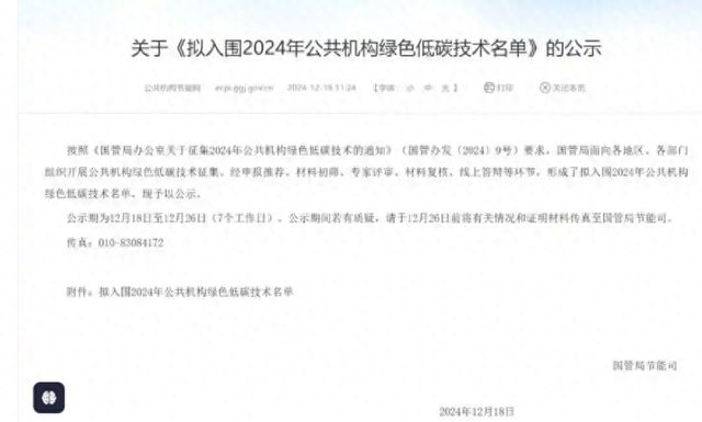 大金绿色低碳技术入选国管局节能名单助力公共机构节能降碳新突破