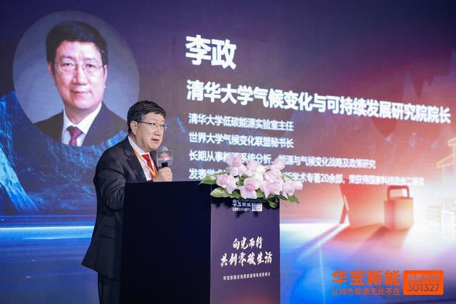 开创家庭绿电新纪元：华宝新能全场景家庭绿电创新峰会解码零碳未来技术路径(图3)