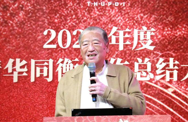 破界拓新共创前程清华同衡2024年度工作总结大会顺利举行(图7)