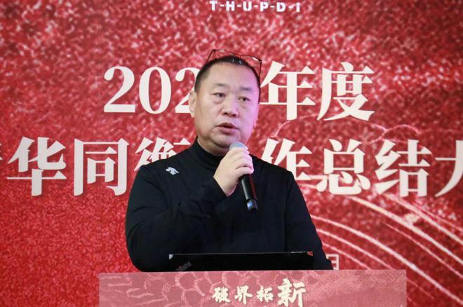 破界拓新共创前程清华同衡2024年度工作总结大会顺利举行(图5)