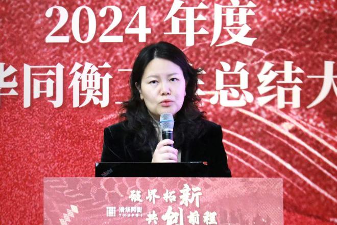 破界拓新共创前程清华同衡2024年度工作总结大会顺利举行(图4)