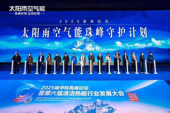 以“投”破“卷”空气能行业首座零碳实验大楼正式启用：太阳雨清洁能源解决方案再升级(图4)