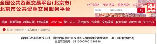 34个亿！昌平停滞的棚改安置终于要重启了！