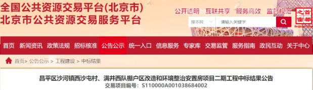 34个亿！昌平停滞的棚改安置终于要重启了！(图2)