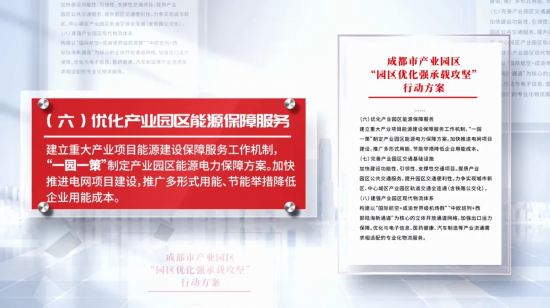 立園滿園、追光逐綠！成都天府國際生物城打造智慧微電網→(图1)