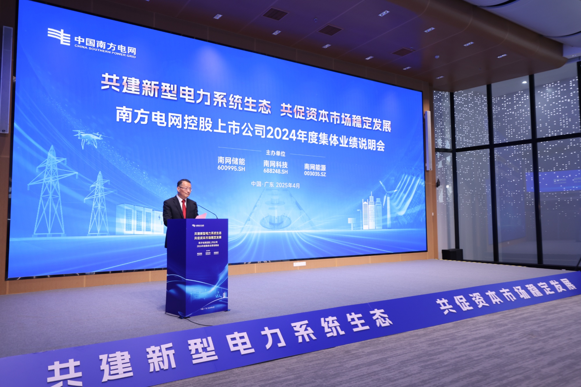 南方电网控股上市公司2024年度集体业绩说明会举办(图3)