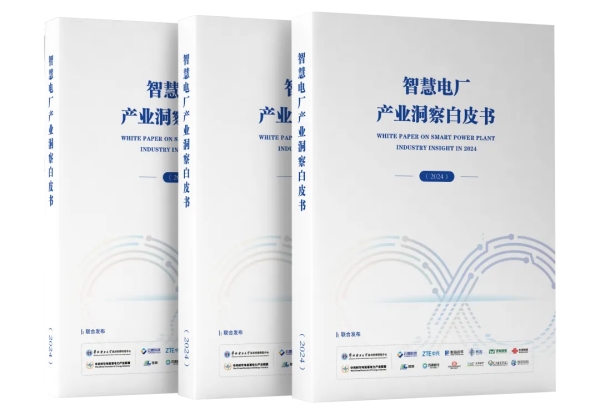 万泽时代两大碳管理技术入选《智慧电厂产业洞察白皮书》助力能源企业数字化碳管理转型！(图4)