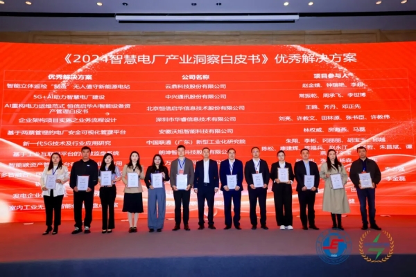 万泽时代两大碳管理技术入选《智慧电厂产业洞察白皮书》助力能源企业数字化碳管理转型！(图2)