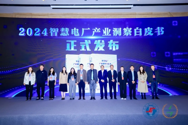 万泽时代两大碳管理技术入选《智慧电厂产业洞察白皮书》助力能源企业数字化碳管理转型！