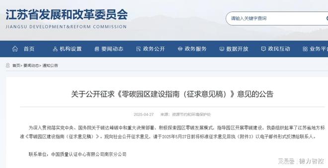 零碳园区、能耗国标…2025节能新政汇总（部分）(图2)
