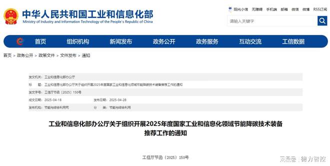 零碳园区、能耗国标…2025节能新政汇总（部分）(图3)
