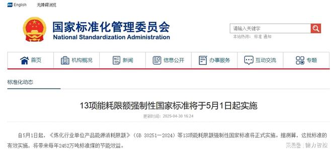 零碳园区、能耗国标…2025节能新政汇总（部分）(图4)