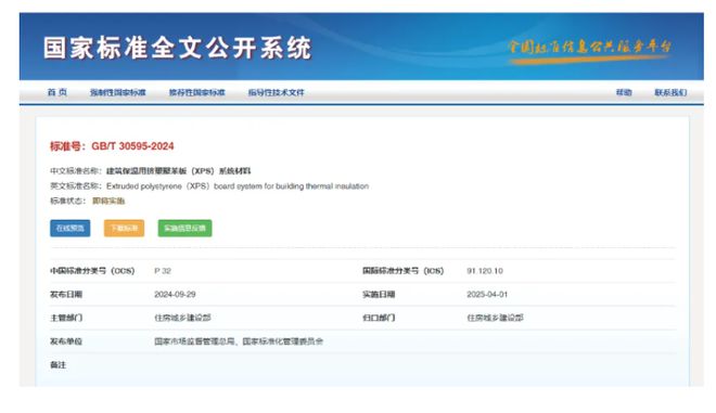 GBT30595-2024新国标今日起正式实施！