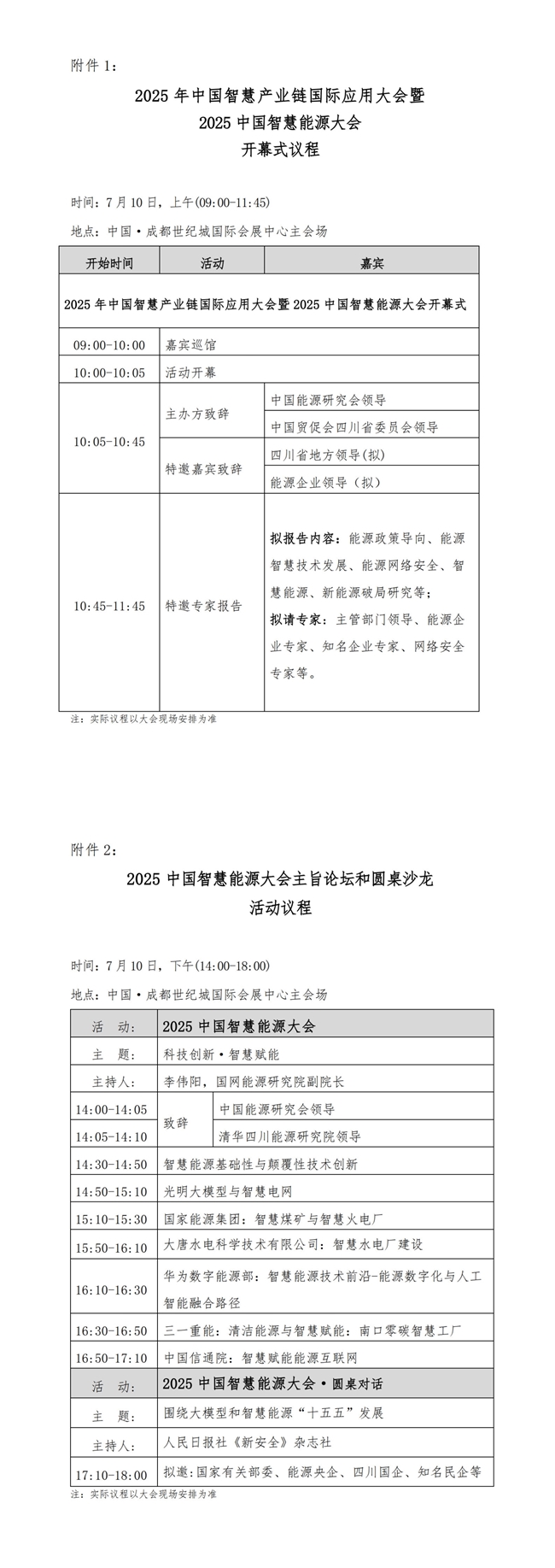 1000余位院士专家参会代表巅峰齐聚！2025中国智慧能源大会暨展览会7月在成都举行(图3)