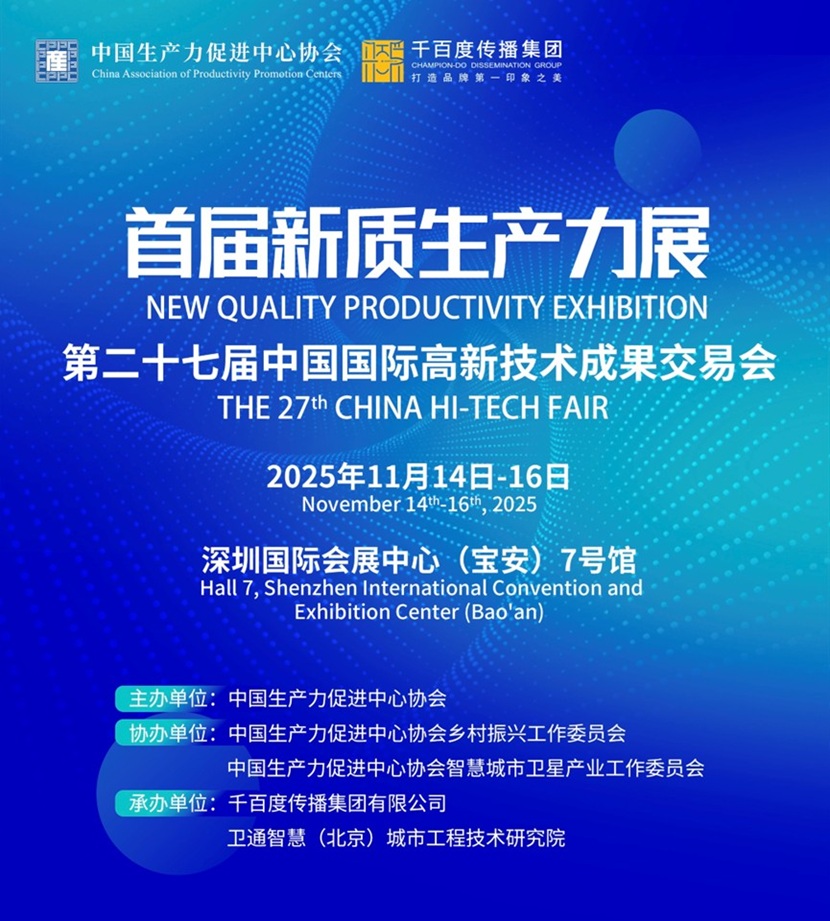 汇聚全球新质资源共创未来发展商机——第27届中国国际高新技术成果交易会“新质生产力馆”欢迎您(图1)