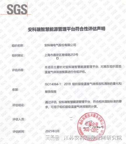 智慧能源管理解决方案在零碳园区建设中的作用(图8)