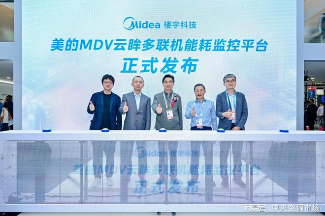 数据驱动建筑绿变美的MDV云眸多联机平台探寻数智化净碳新路径(图1)