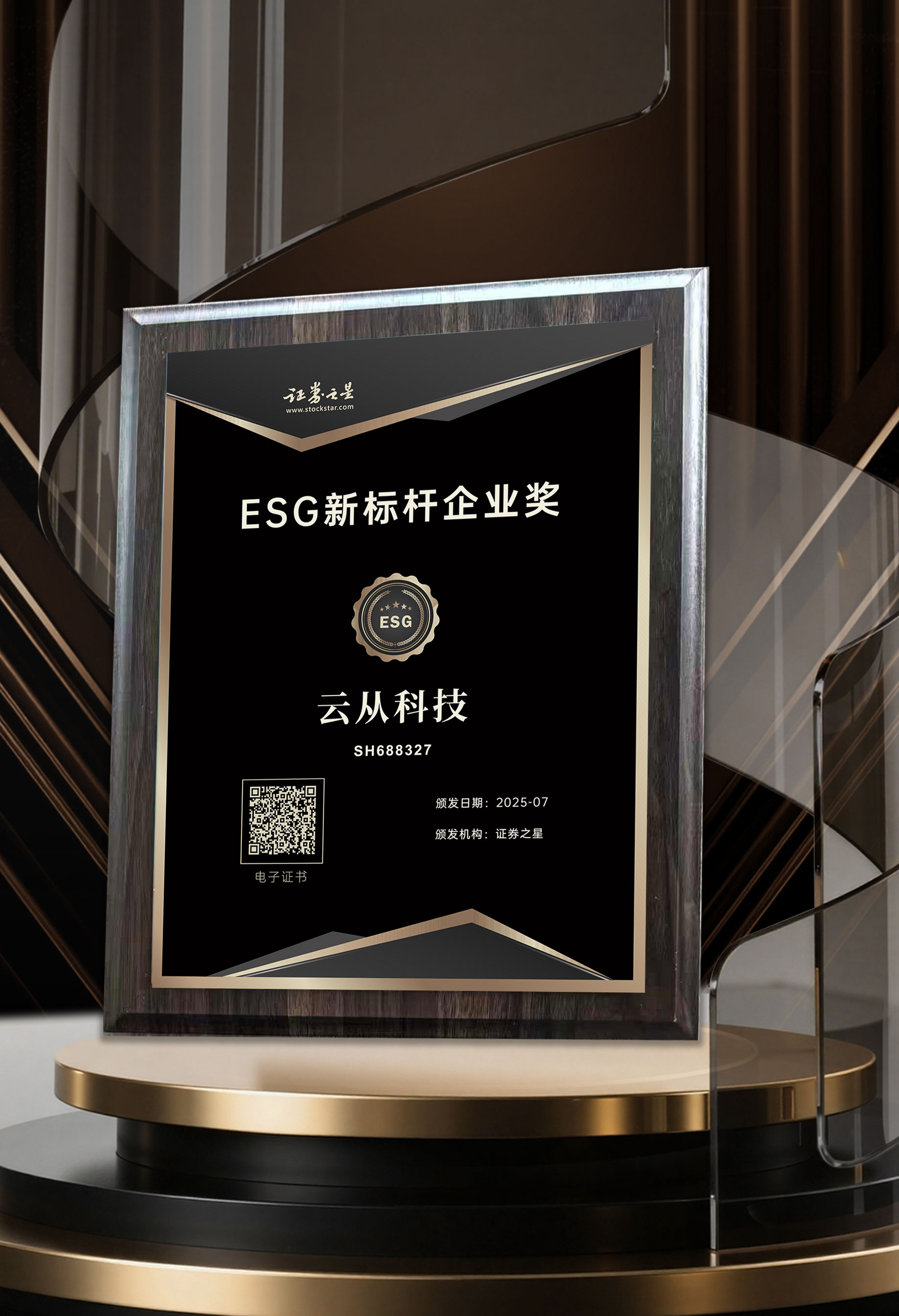 云从科技荣获证券之星ESG新标杆企业奖(图1)