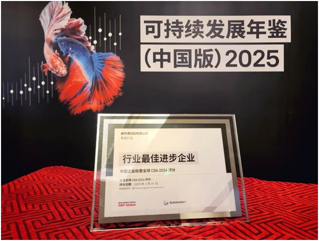 康师傅入选标普可持续发展年鉴中国企业ESG实践迈上国际舞台(图1)