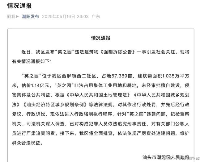 10亿违建豪宅被推平屋主身份曝光官媒称完全合理！(图10)