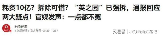 10亿违建豪宅被推平屋主身份曝光官媒称完全合理！(图13)
