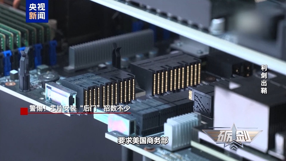 起底“隐形内鬼”！警惕这些芯片安装“后门”招数(图1)