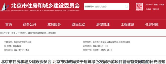 北京建筑绿色发展示范项目管理有关问题的补充