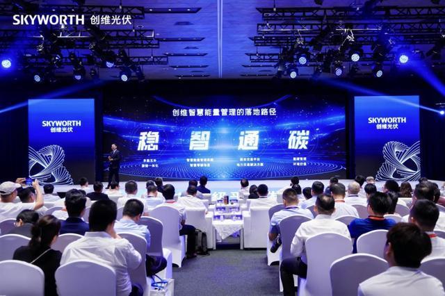 创维光伏“羲寰”生态级平台发布助力光伏产业迈向高质量发展(图2)