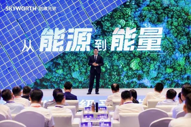 创维光伏“羲寰”生态级平台发布助力光伏产业迈向高质量发展(图3)