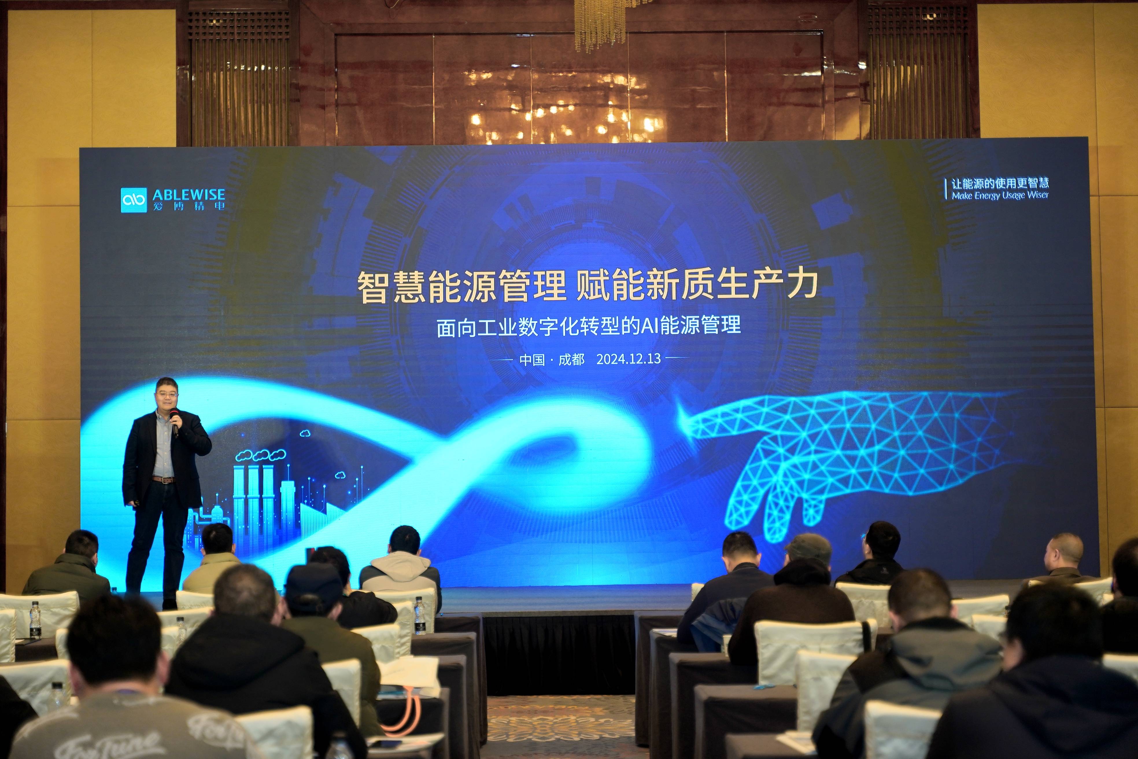 聚焦能源前沿：“智慧能源管理赋能新质生产力”研讨会成果丰硕(图2)