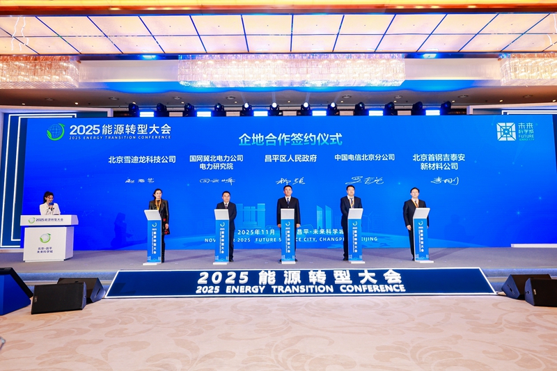 2025未来科学城能源谷高质量发展大会召开一批重大项目签约落地(图1)