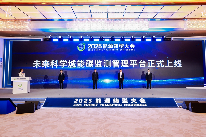 2025未来科学城能源谷高质量发展大会召开一批重大项目签约落地(图2)