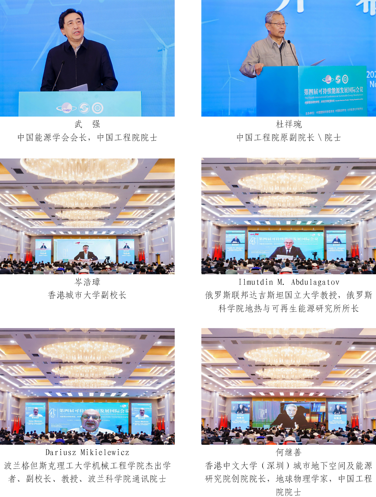 第四届可持续能源发展国际会议在北京隆重召开(图2)