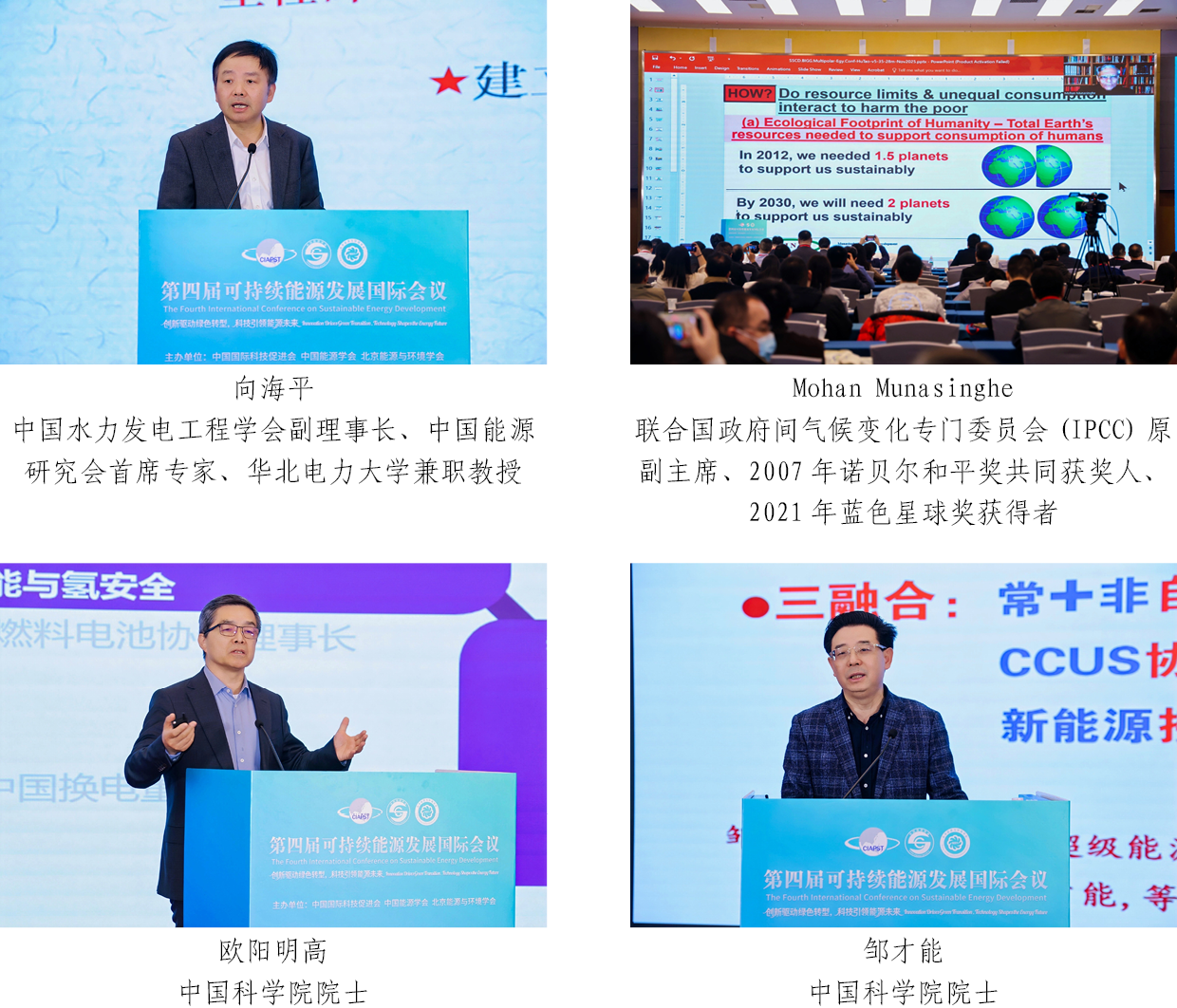 第四届可持续能源发展国际会议在北京隆重召开(图3)