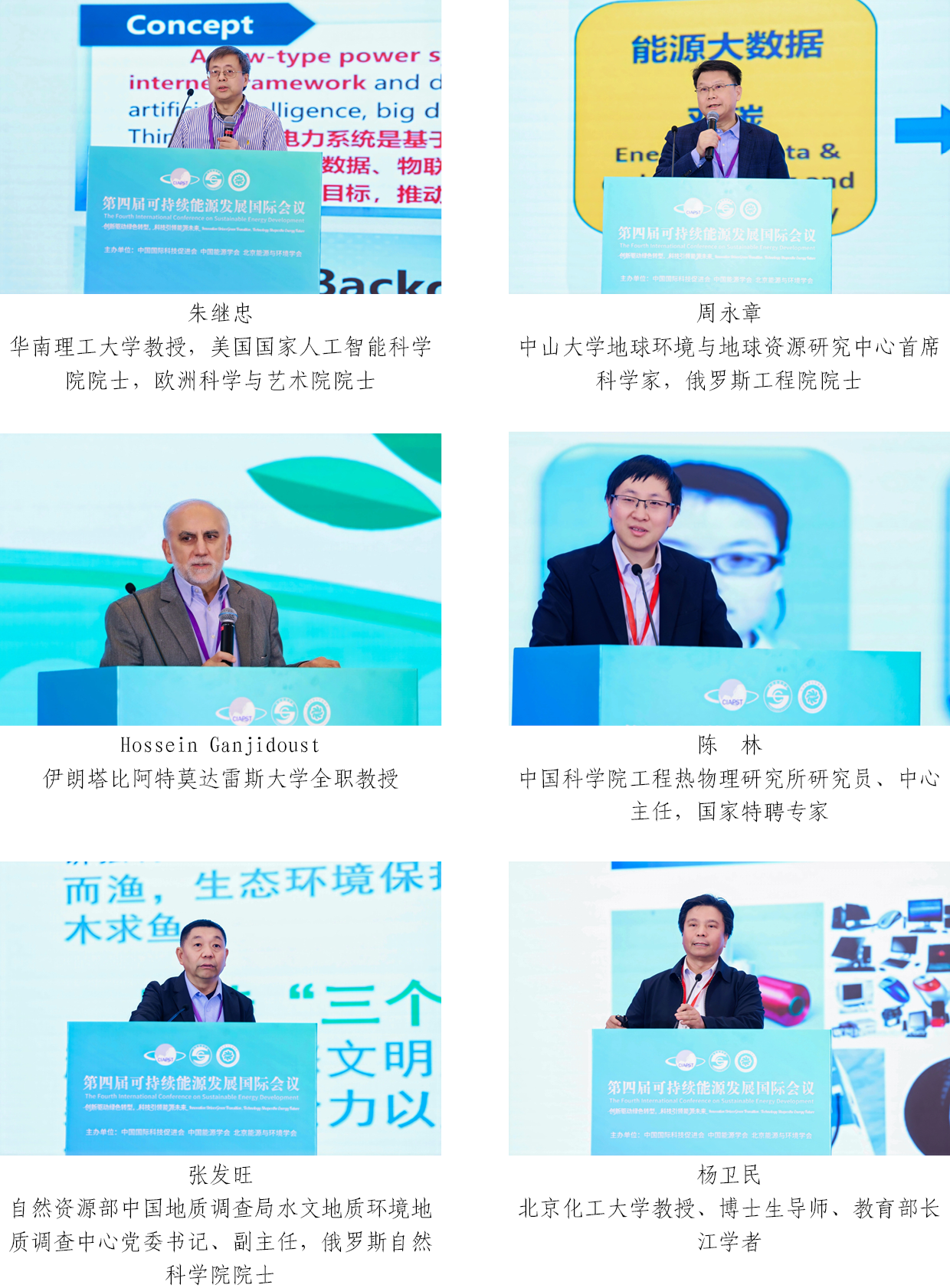 第四届可持续能源发展国际会议在北京隆重召开(图5)