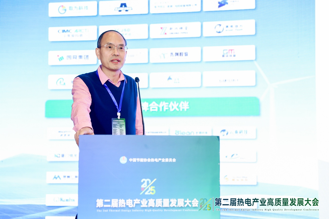 2025第二届热电产业高质量发展大会在济南召开(图3)