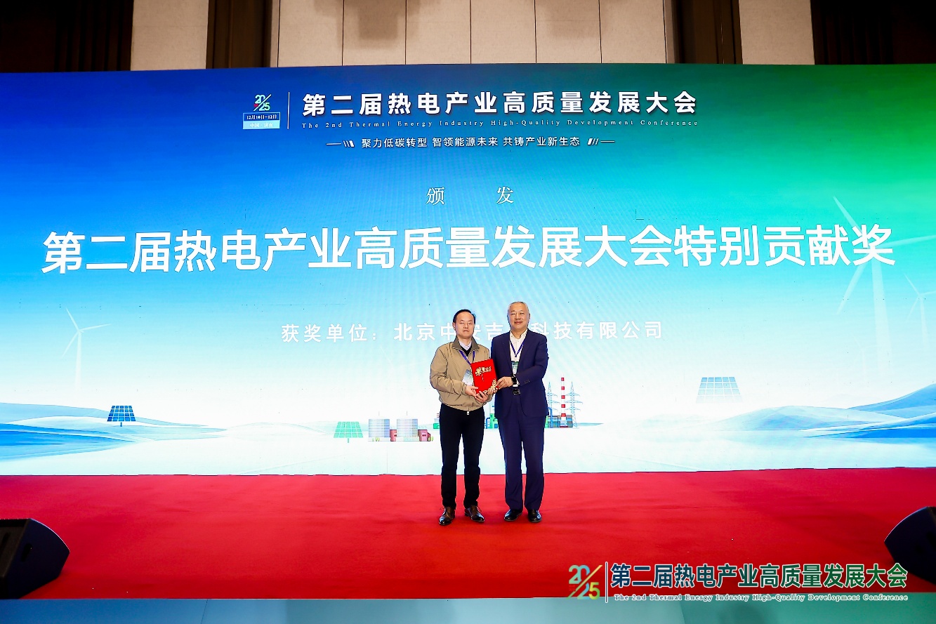 2025第二届热电产业高质量发展大会在济南召开(图6)