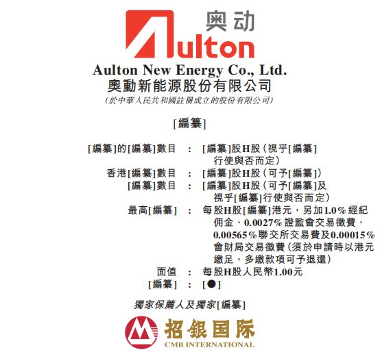 “玩具大王”蔡东青携奥动新能源冲刺港股三年半亏20亿(图1)