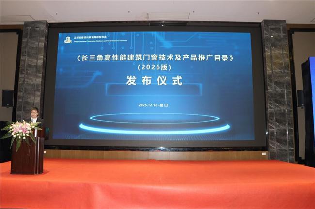 ODL欧德乐入选《长三角高性能建筑门窗技术及产品推广目录