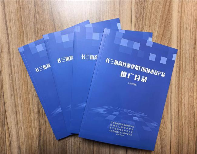 ODL欧德乐入选《长三角高性能建筑门窗技术及产品推广目录(图2)