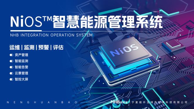 新身份・新使命・新征程！恭贺能环宝跻身全联新能源商会理事单位(图4)