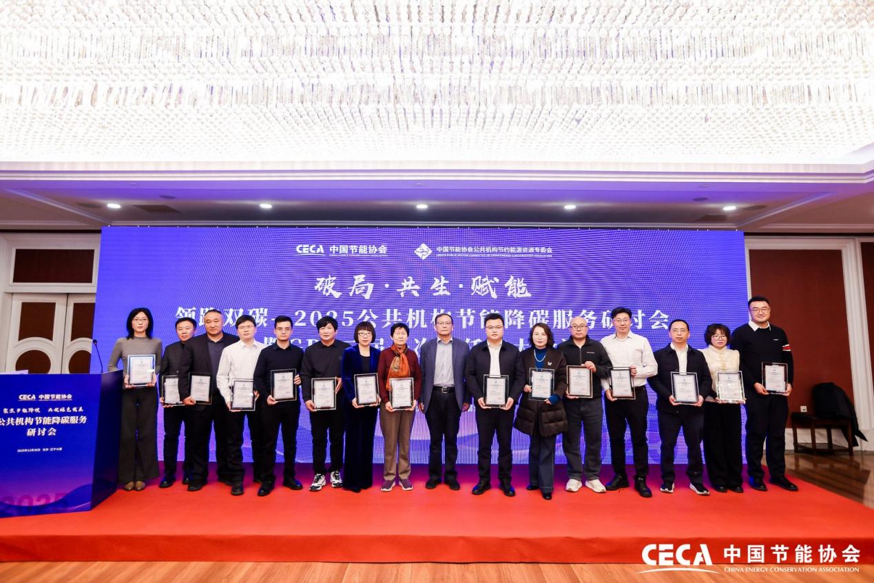 浪潮智慧建筑亮相“领跑双碳2025公共机构节能降碳服务研讨会”荣获“公共机构合同能源管理服务评价”优秀级证书_山东_大众网(图4)