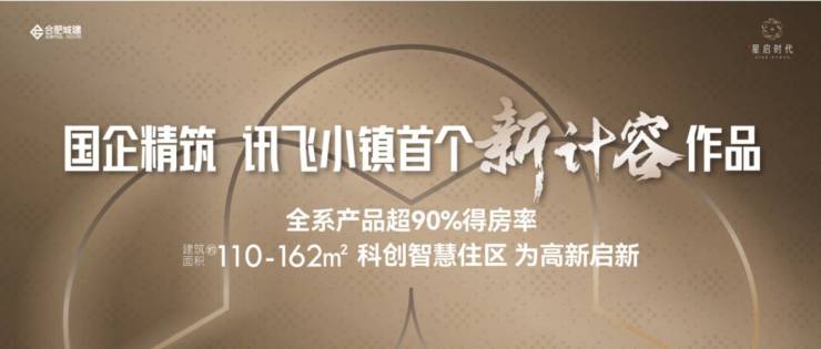 Ai✦热搜高新区合肥城建琥珀星启时代项目户型图-【星启时代楼盘详情】新房房价-值得买吗(图3)