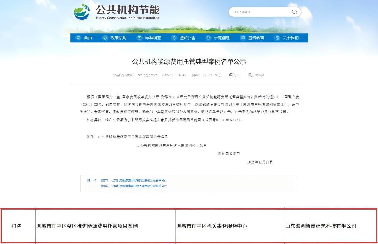 聊城茌平能源托管项目入围国家级案例浪潮智慧建筑助力绿色转型_山东_大众网